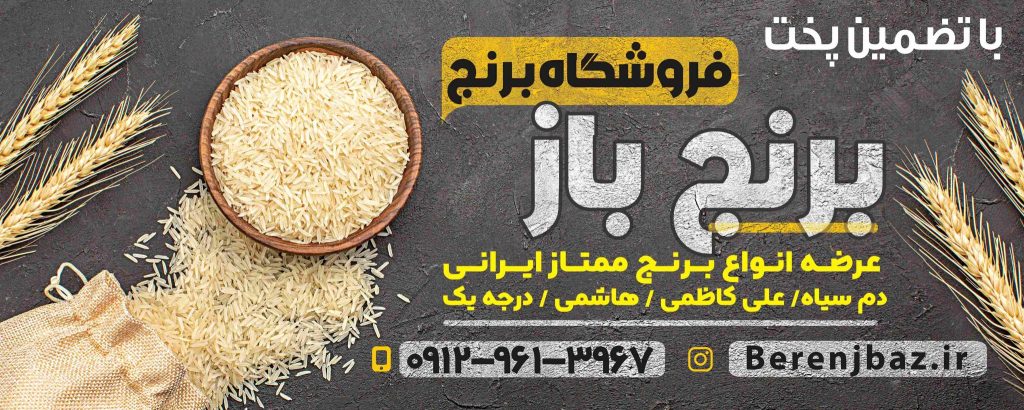 وبسایت برنج باز، فروش اینترنتی برنج